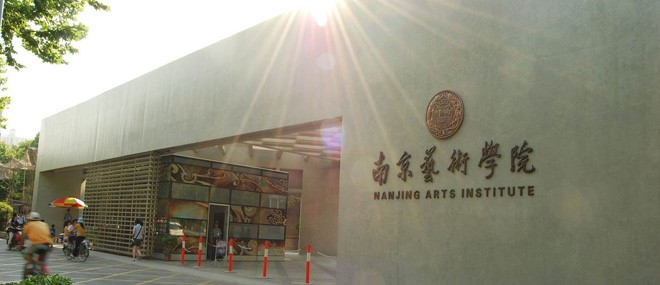 大學(xué)研學(xué)旅行：走進南京藝術(shù)學(xué)院—宏約深美