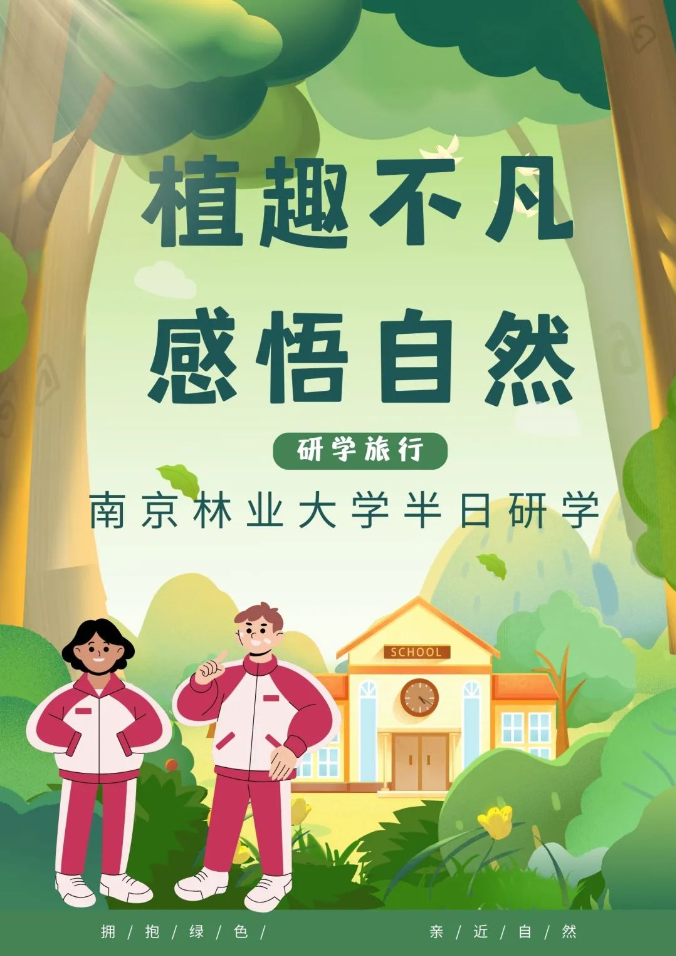 植趣不凡 感悟自然—— 辯樹齡 聞書香 聽樹聲 調(diào)制香水 珍貴樹木標(biāo)本館 南京林業(yè)大學(xué)研學(xué)